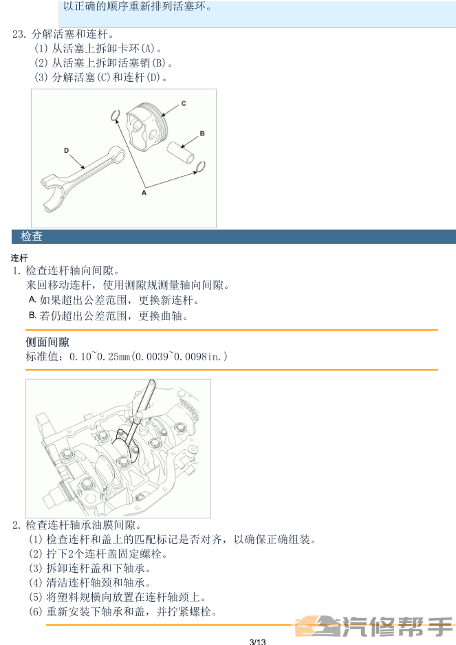 2014-2016年款现代名图1.6 1.8L维修手册资料下载