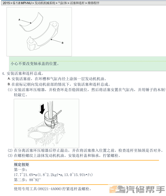 2014-2016年款现代名图1.6 1.8L维修手册资料下载