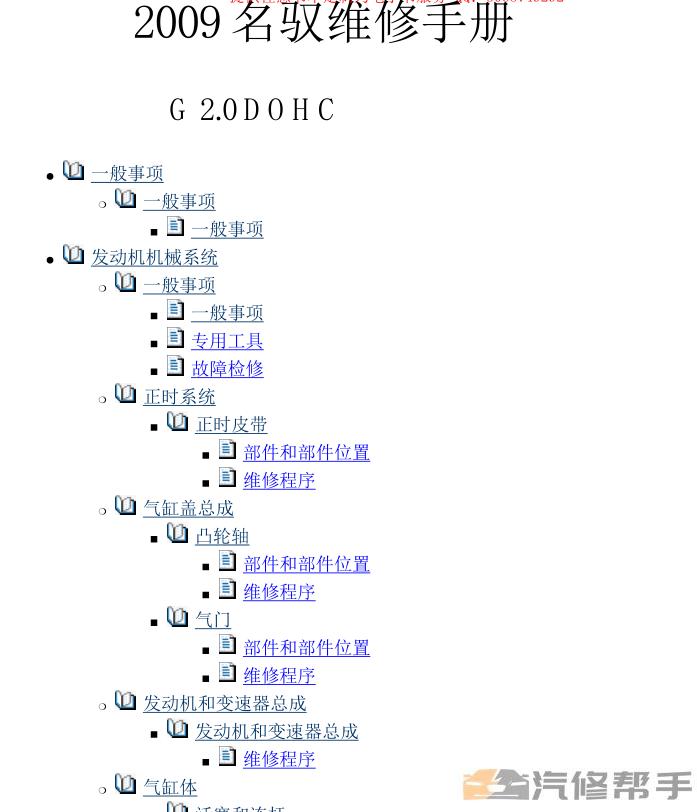 2009-2010年款现代名驭2.0L原厂维修手册电路图线路图资料下载