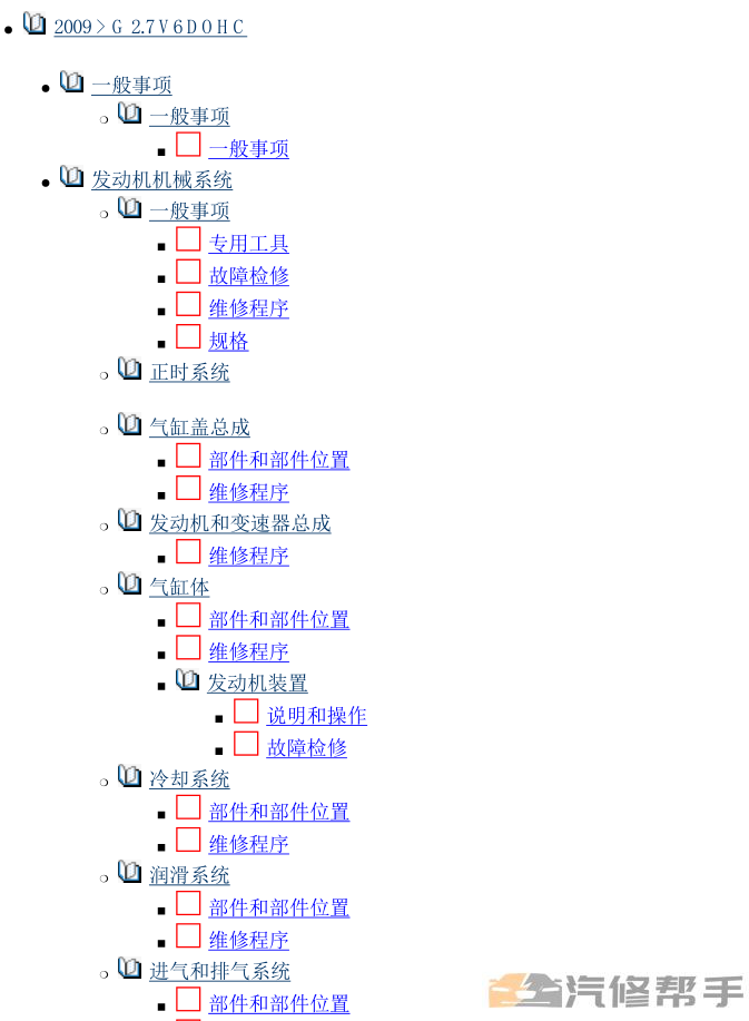 2009年款现代胜达2.7原厂维修手册资料下载