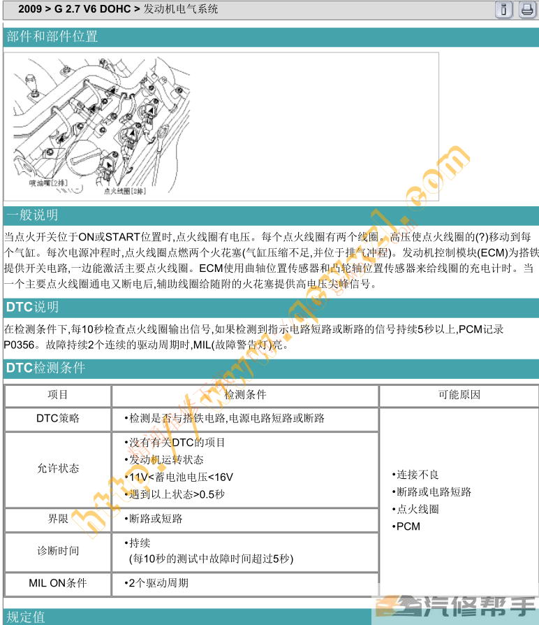 2009年款现代胜达2.7原厂维修手册资料下载