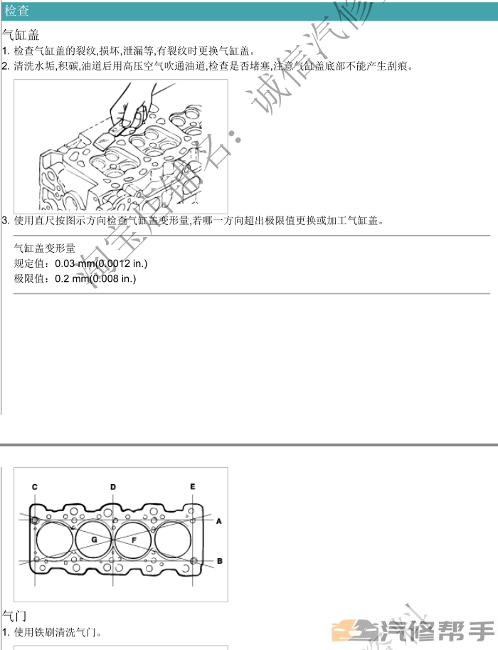 2009年款现代索纳塔名驭2.0L原厂维修手册资料下载