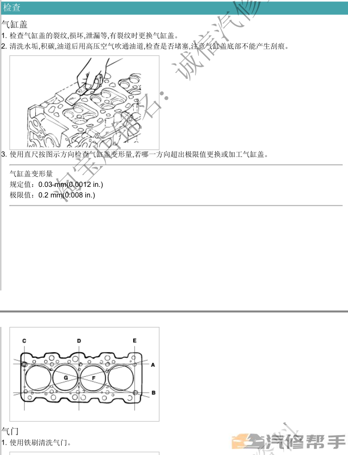 2009年款现代索纳塔名驭2.47L原厂维修手册资料下载