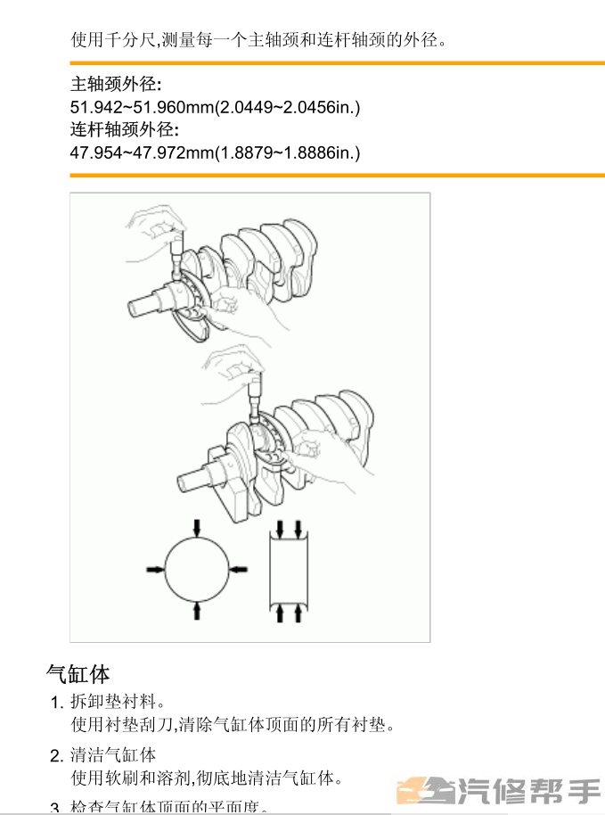 2012年款现代索纳塔2.0L原厂维修手册大修资料下载