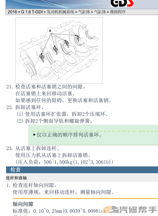 2015 2016年款现代新途胜 1.6T原厂维修手册电路图线路图资料下载