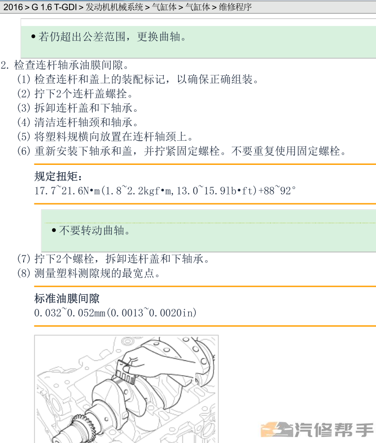 2015 2016年款现代新途胜 1.6T原厂维修手册电路图线路图资料下载