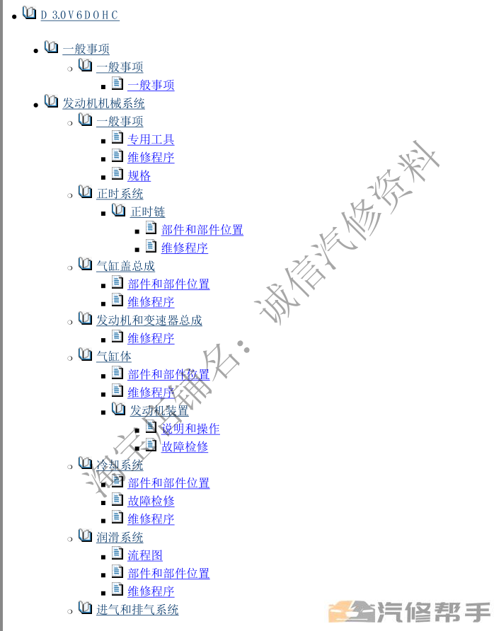 2007年款现代维拉克斯3.0原厂维修手册大修资料下载
