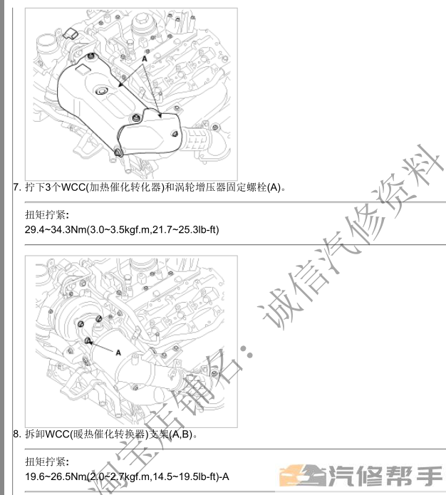 2007年款现代维拉克斯3.0原厂维修手册大修资料下载