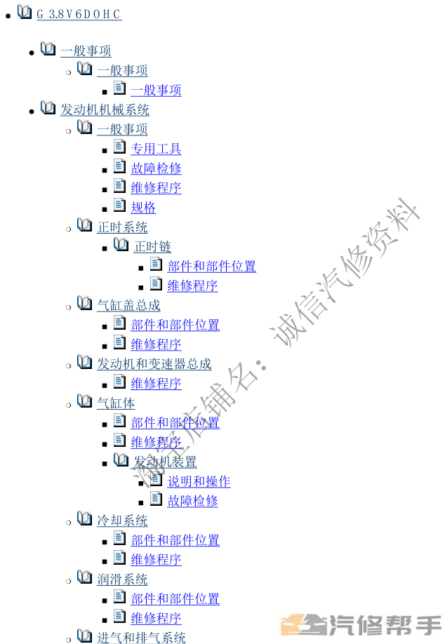 2007年款现代维拉克斯3.8原厂维修手册大修资料下载