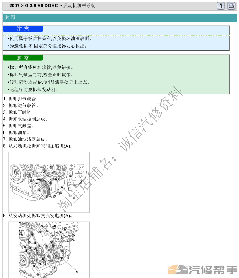 2007年款现代维拉克斯3.8原厂维修手册大修资料下载