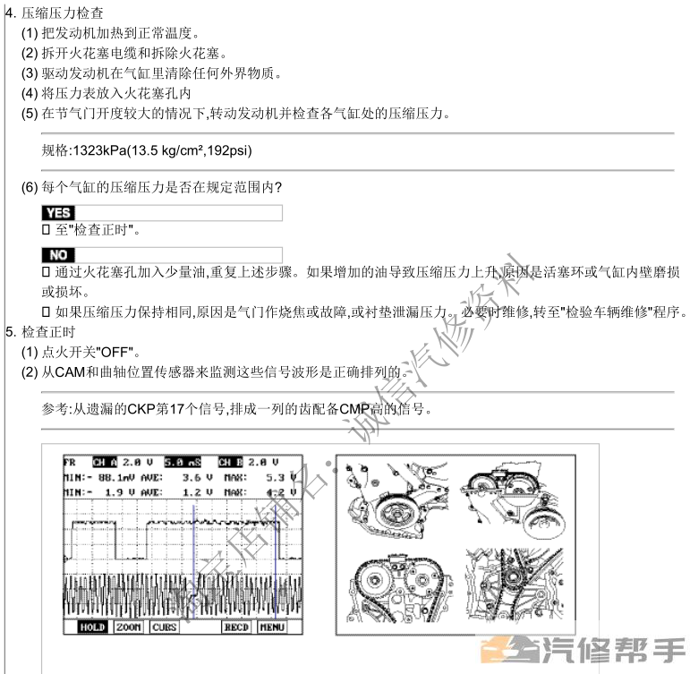 2007年款现代维拉克斯3.8原厂维修手册大修资料下载