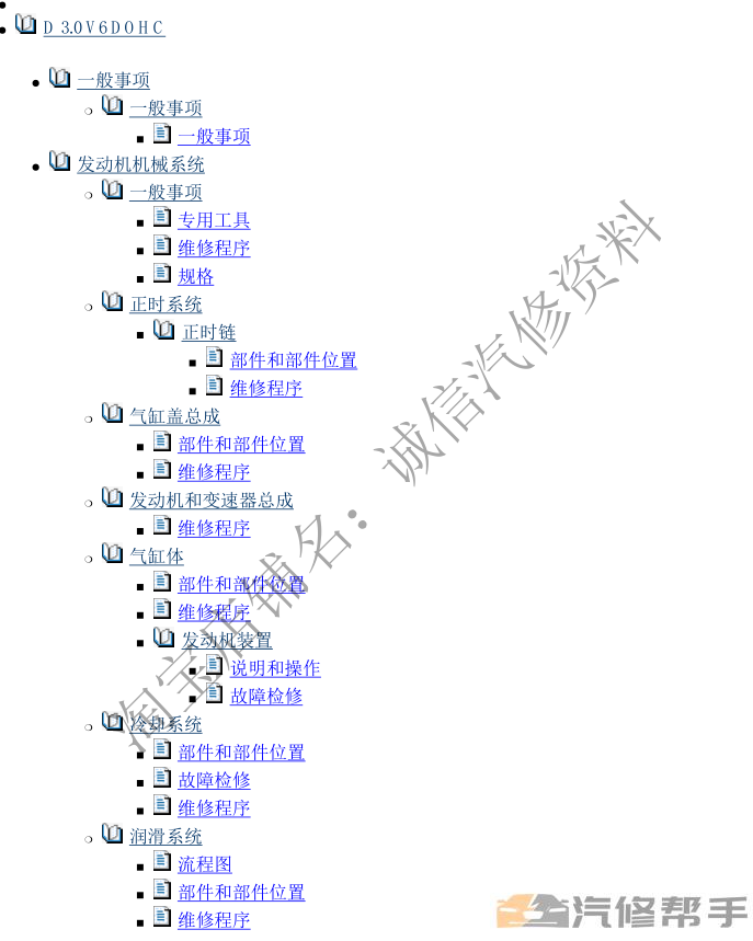 2009年款现代维拉克斯3.0原厂维修手册大修资料下载