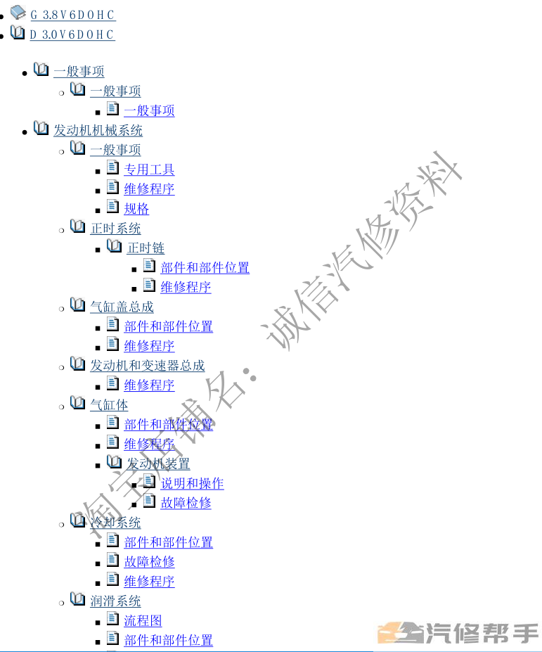 2008年款现代维拉克斯3.0原厂维修手册大修资料下载