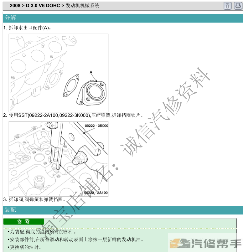 2008年款现代维拉克斯3.0原厂维修手册大修资料下载