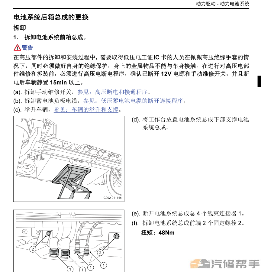 2018年款长丰猎豹CS9 EV维修手册电路图资料下载新能源纯电动