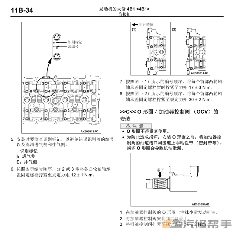 2011-2013年款三菱劲炫ASX原厂维修手册电路图线路图资料下载