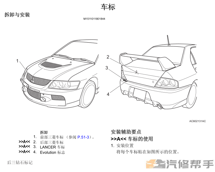 2007年款三菱EVO9代 EVOLUTION九代原厂维修手册电路图资料下载