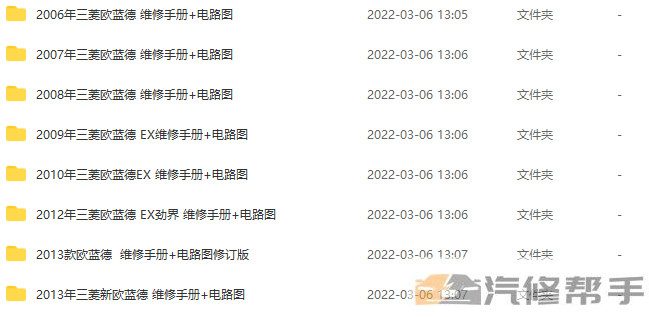 2006-2013年款三菱欧蓝德原厂维修手册电路图线路图资料下载
