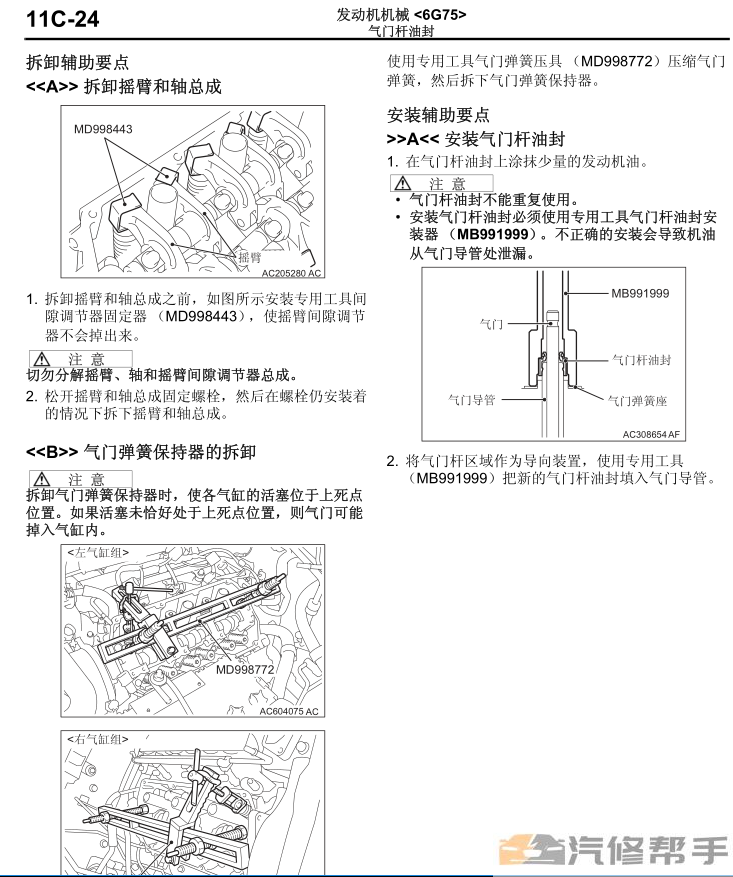 2010年款三菱帕杰罗V87 V97 V93 原厂维修手册电路图线路图资料下载