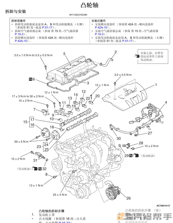 2009-2012年款三菱翼神原厂维修手册电路图线路图资料下载