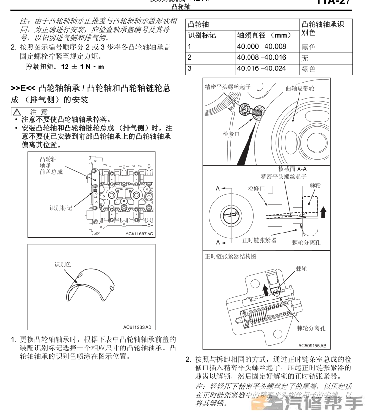 2011年三菱劲炫ASX原厂维修手册电路图线路图资料下载