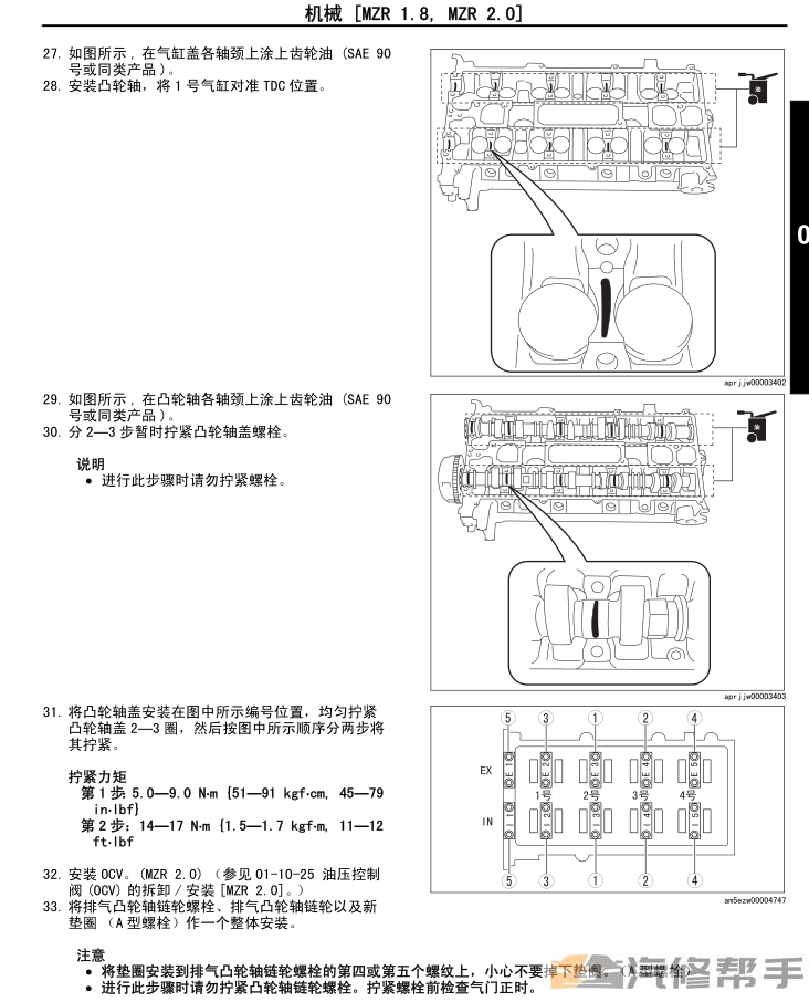 2011-2013年款马自达5原厂维修手册电路图线路图资料下载