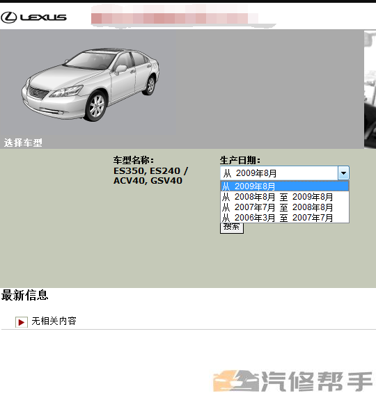 2006-2009年款雷克萨斯ES350 ES240原厂维修手册电路图线路图资料下载