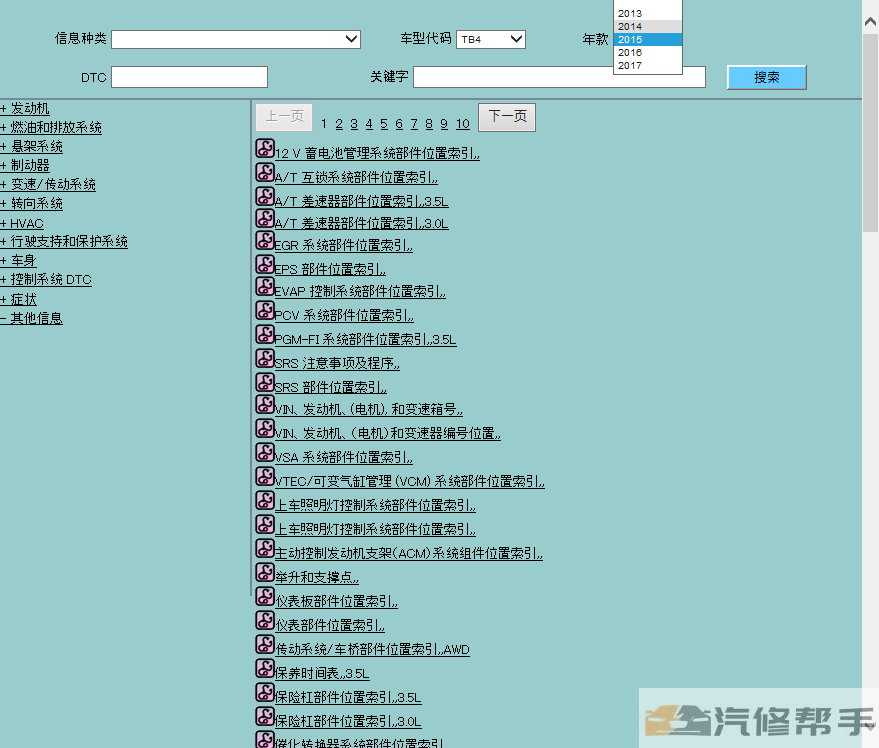 2013-2017年款讴歌RDX原厂维修手册电路图线路图资料下载