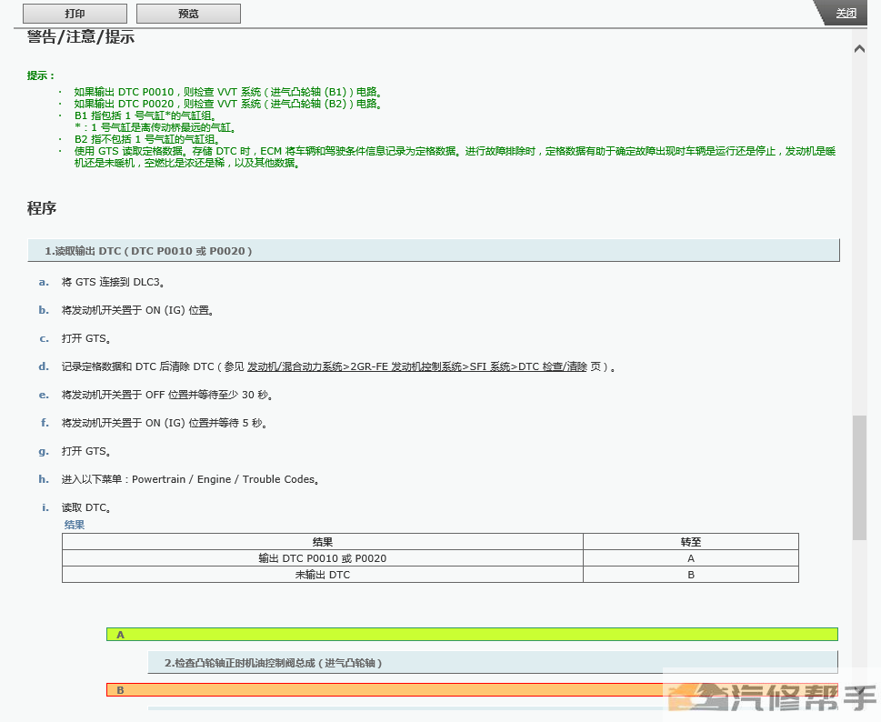 2018 2019年款雷克萨斯ES 200 250 260 300H 350 维修手册电路图资料下载