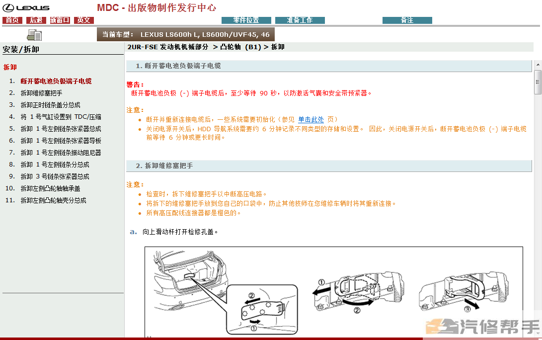 2007-2008年款雷克萨斯LS600H HL混动版原厂维修手册电路图资料资料