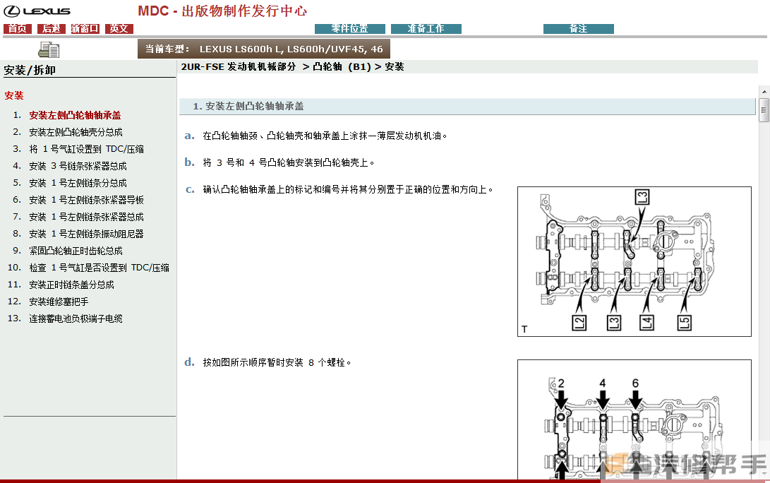 2007-2008年款雷克萨斯LS600H HL混动版原厂维修手册电路图资料资料