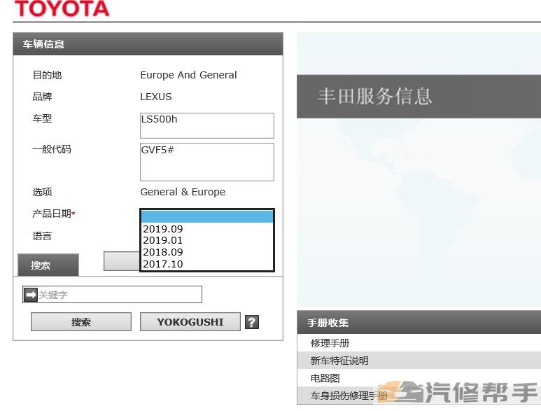 2017-2019年款雷克萨斯LS500H维修手册电路图混动版大修拆装资料下载