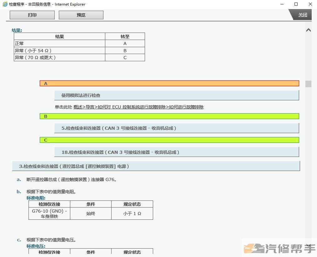 2017-2019年款雷克萨斯LS500H维修手册电路图混动版大修拆装资料下载
