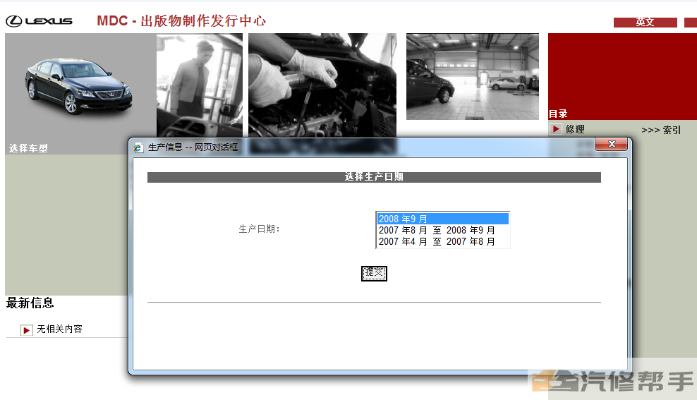 2007 2008年款雷克萨斯LS600H LS600HL混动版维修手册电路图资料