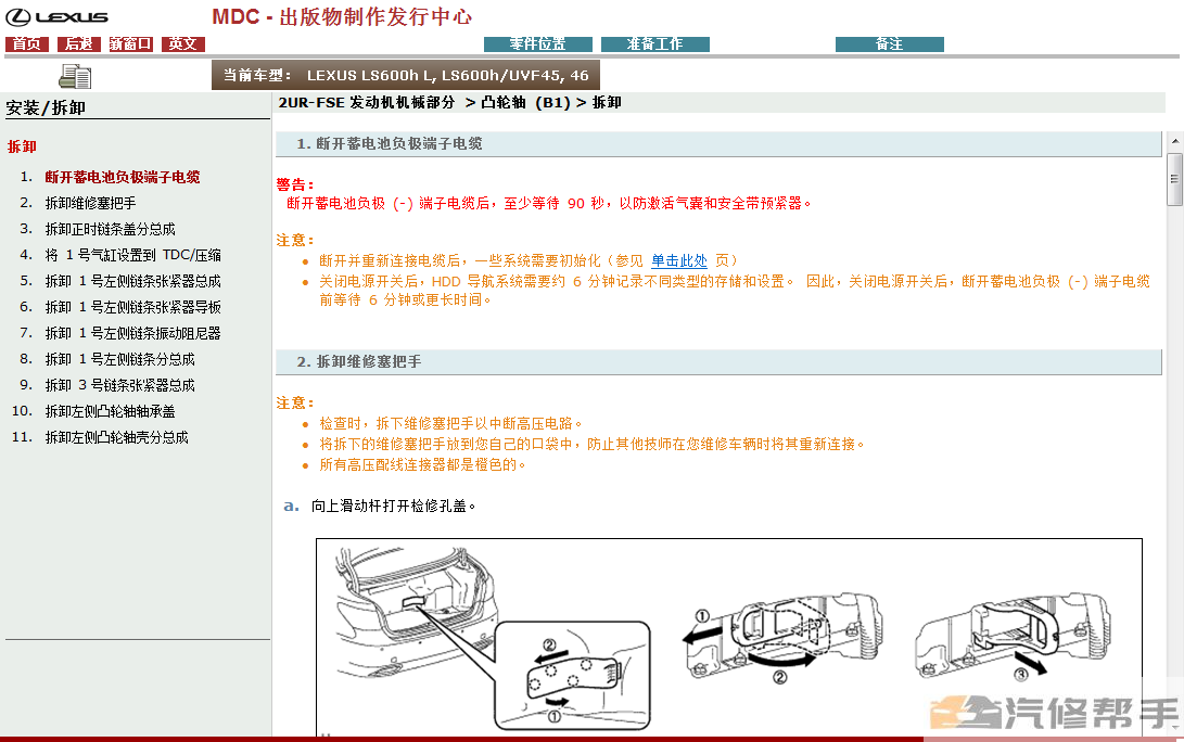 2007 2008年款雷克萨斯LS600H LS600HL混动版维修手册电路图资料