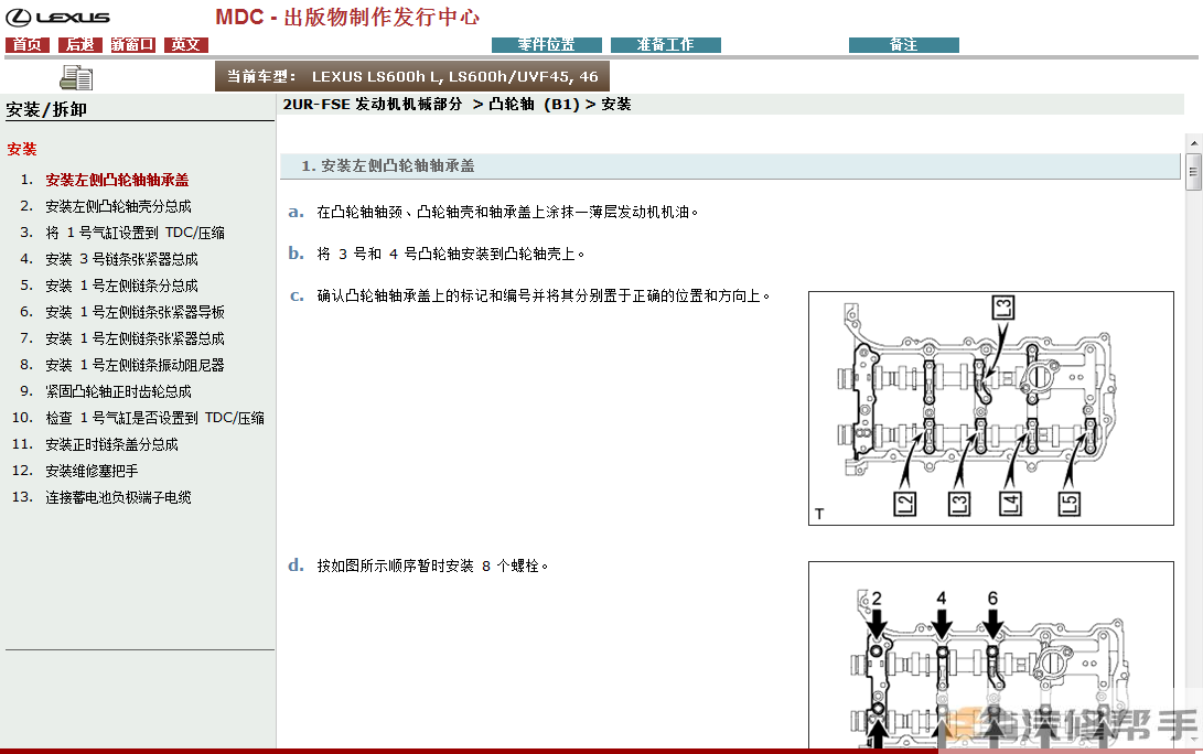 2007 2008年款雷克萨斯LS600H LS600HL混动版维修手册电路图资料