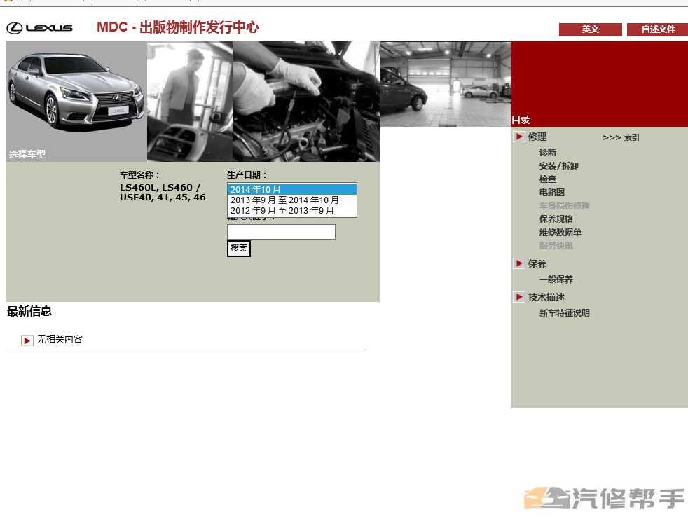 2012-2014年款雷克萨斯LS460 LS460L原厂维修手册电路图线路资料下载