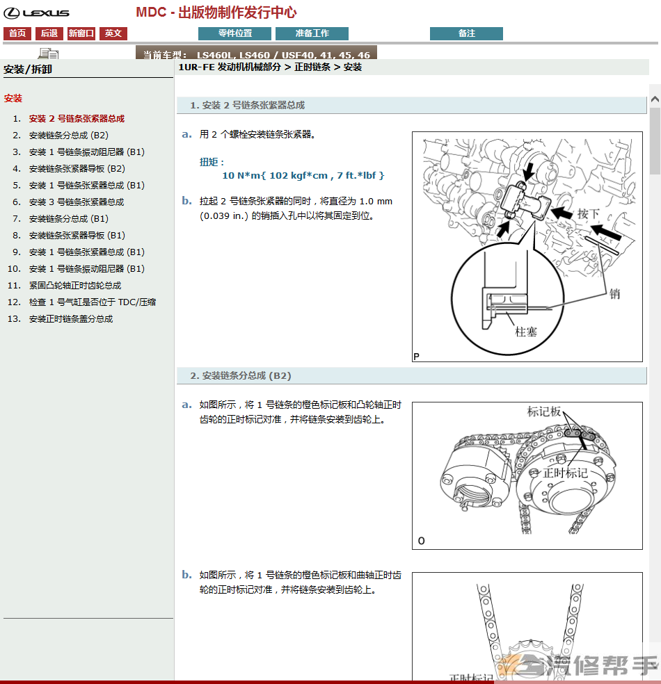 2012-2014年款雷克萨斯LS460 LS460L原厂维修手册电路图线路资料下载