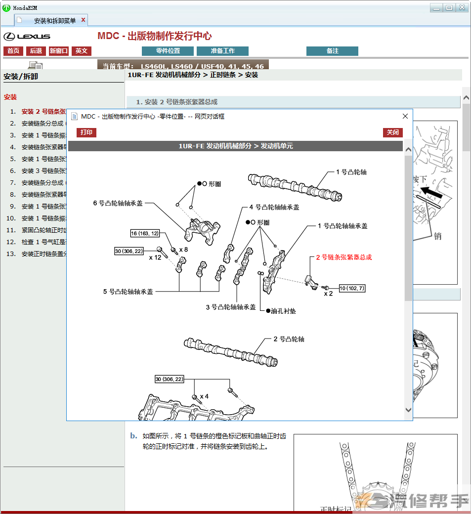 2012-2014年款雷克萨斯LS460 LS460L原厂维修手册电路图线路资料下载