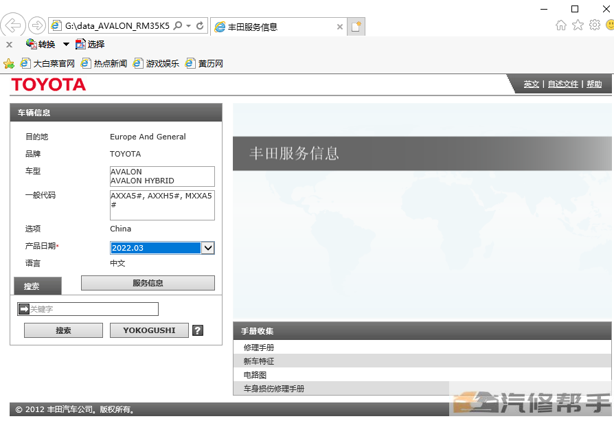 2019-2022年款丰田亚洲龙汽油版和混动版原厂维修手册电路图线路资料