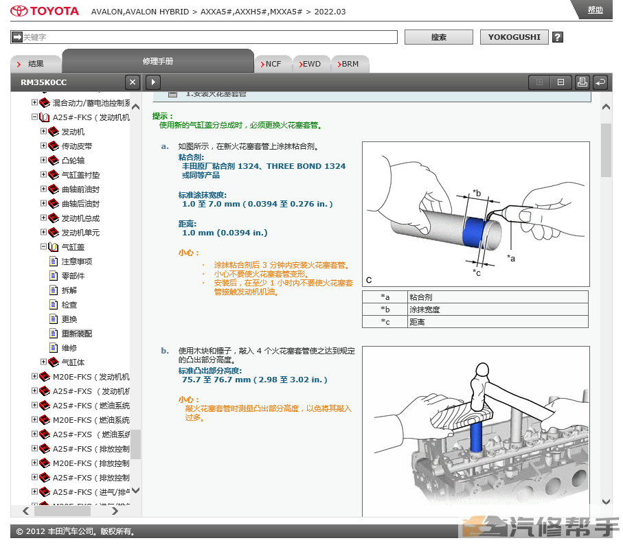 2019-2022年款丰田亚洲龙汽油版和混动版原厂维修手册电路图线路资料