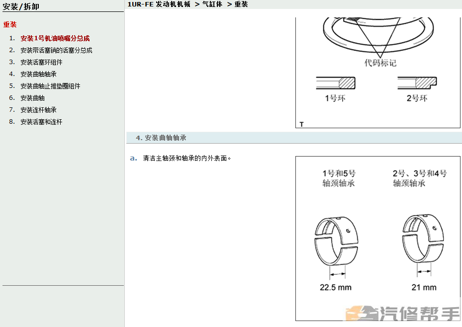 2007-2012年款雷克萨斯LX570维修手册电路图线路资料发动机正时资料下载