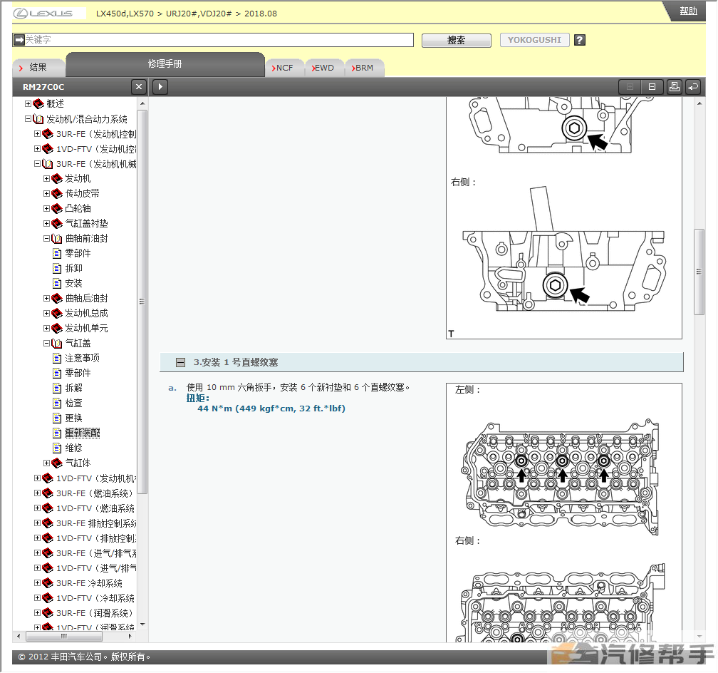 2015-2018年款雷克萨斯LX570 LX450维修手册电路图线路正时大修资料下载
