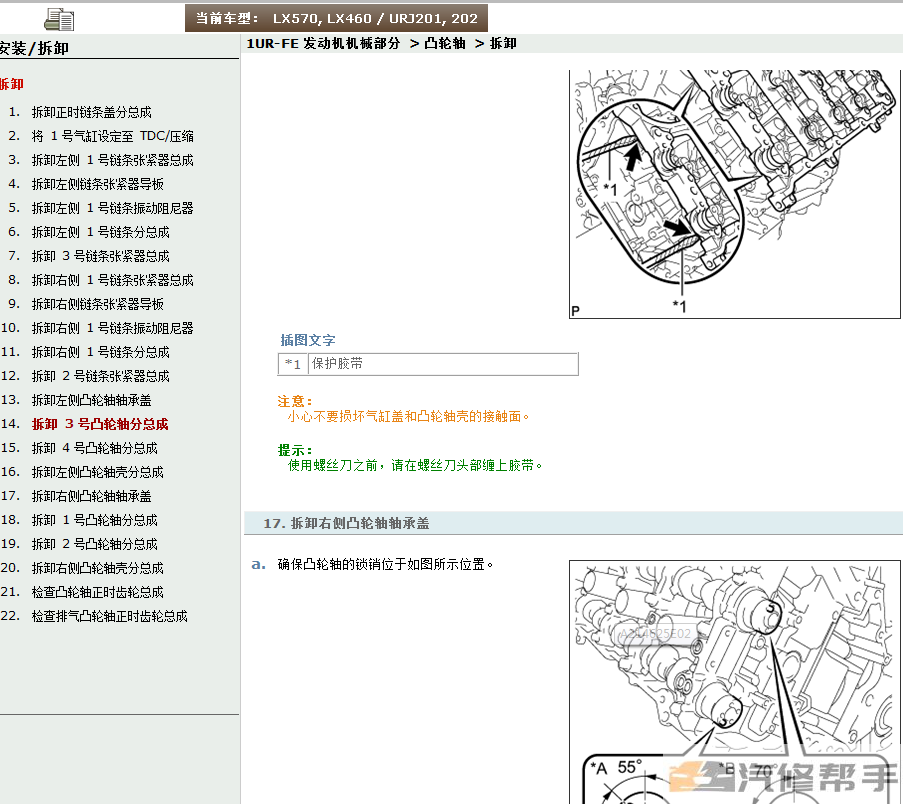 2013 2014年雷克萨斯lx570 lx460维修手册电路图线路发动机正时资料下载