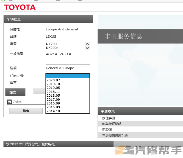 2014-2020年款雷克萨斯NX200 NX200T NX300原厂维修手册电路图线路资料下载