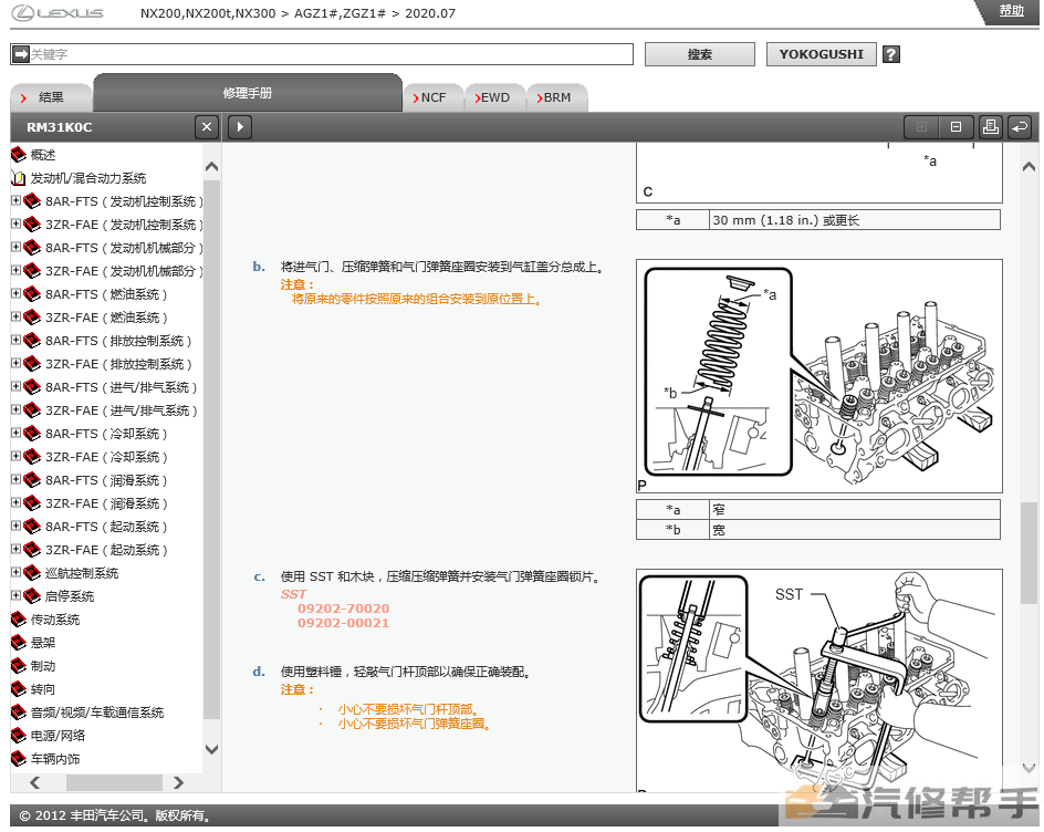 2014-2020年款雷克萨斯NX200 NX200T NX300原厂维修手册电路图线路资料下载