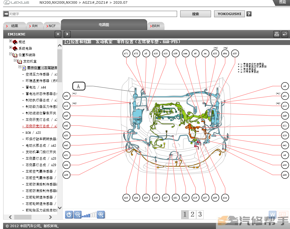 2014-2020年款雷克萨斯NX200 NX200T NX300原厂维修手册电路图线路资料下载