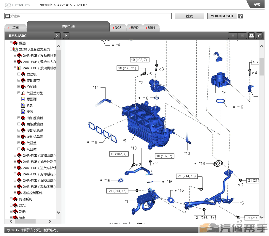 2014-2020年款雷克萨斯NX300H原厂维修手册电路图线路图资料下载