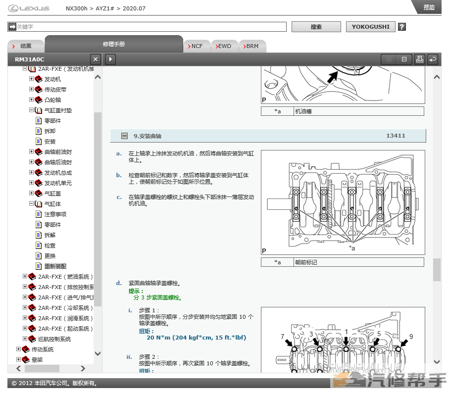 2014-2020年款雷克萨斯NX300H原厂维修手册电路图线路图资料下载