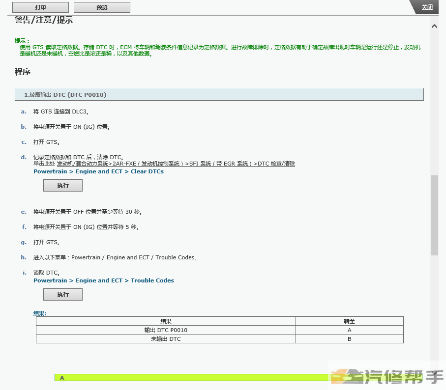 2014-2020年款雷克萨斯NX300H原厂维修手册电路图线路图资料下载